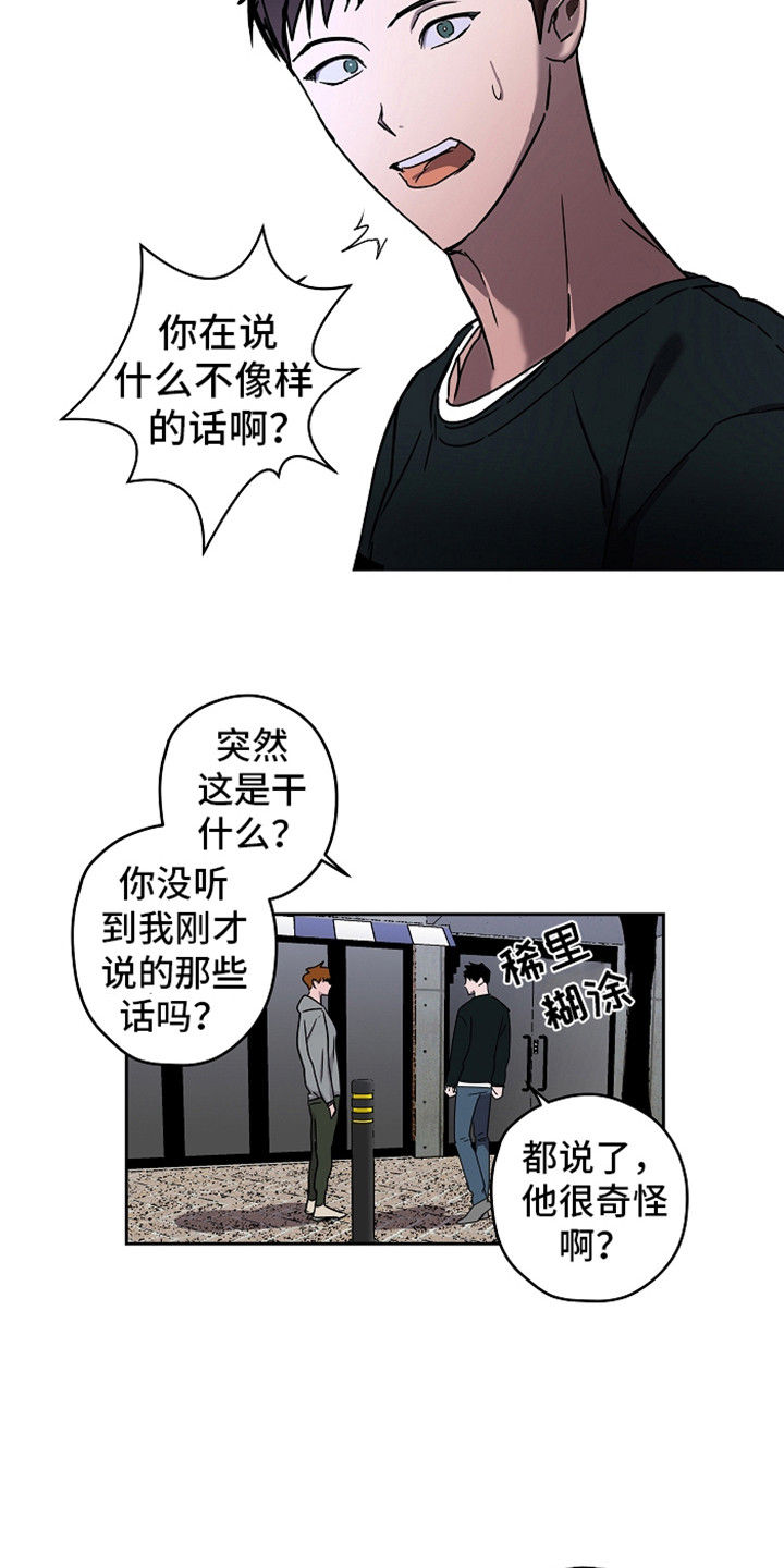 《复学风波》漫画最新章节第8章吓一跳免费下拉式在线观看章节第【3】张图片