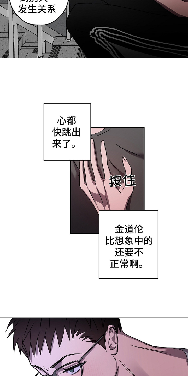 《复学风波》漫画最新章节第8章吓一跳免费下拉式在线观看章节第【11】张图片