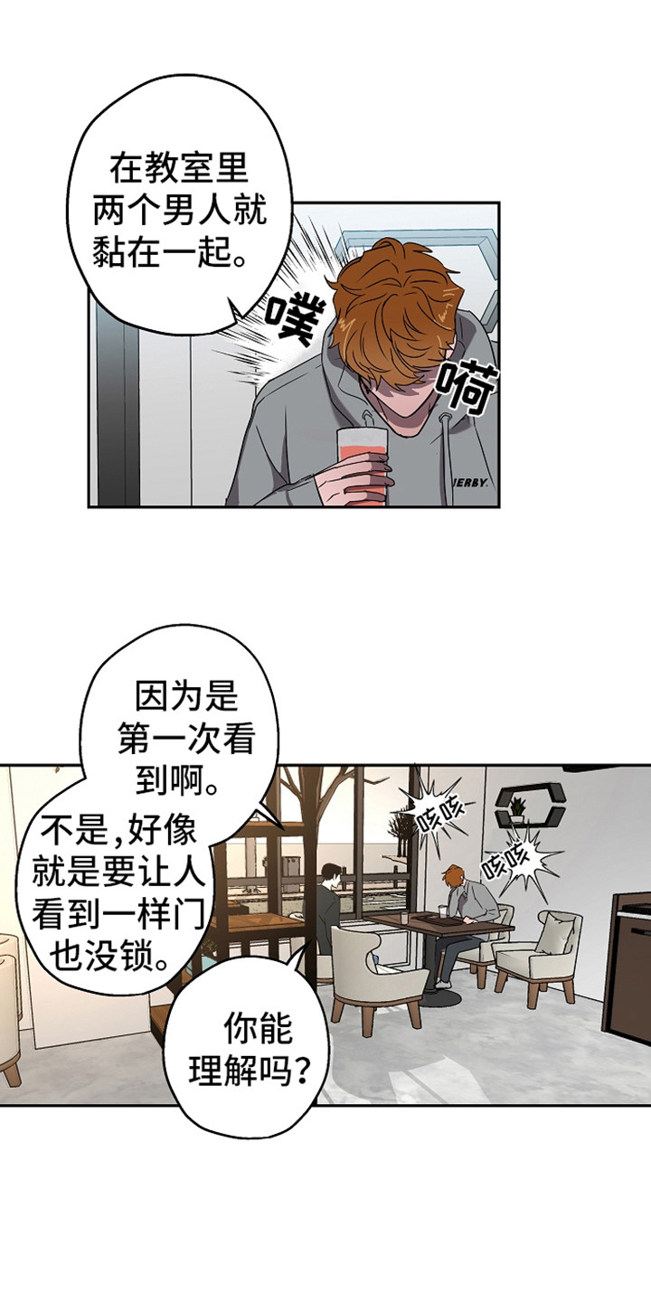 《复学风波》漫画最新章节第8章吓一跳免费下拉式在线观看章节第【9】张图片