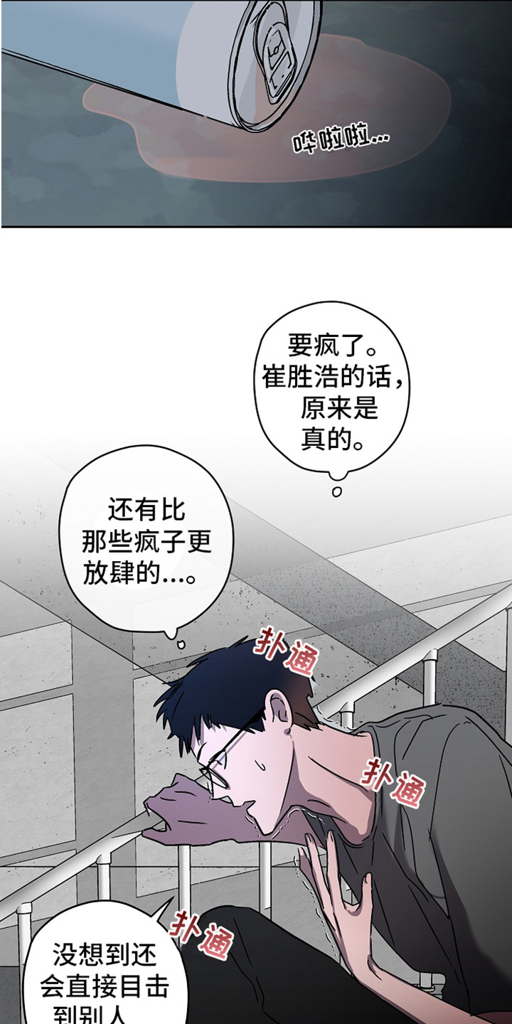 《复学风波》漫画最新章节第8章吓一跳免费下拉式在线观看章节第【12】张图片