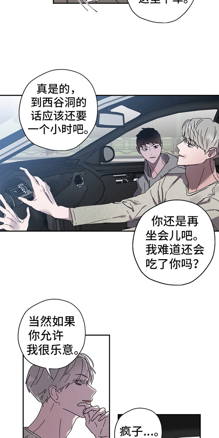 《复学风波》漫画最新章节第14章丢人免费下拉式在线观看章节第【13】张图片