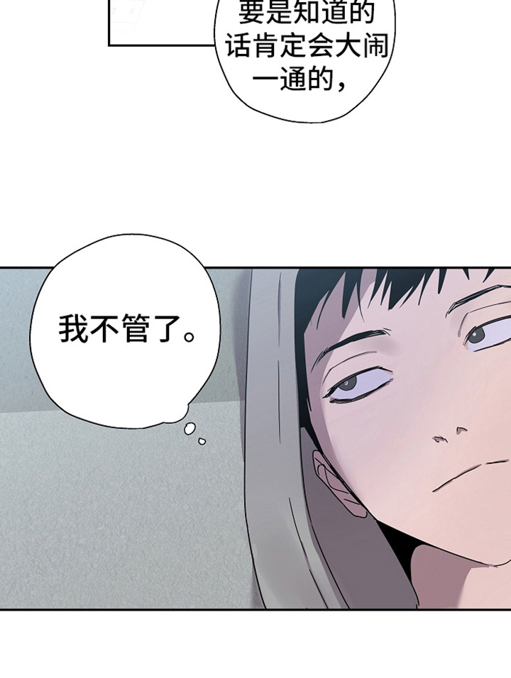 《复学风波》漫画最新章节第14章丢人免费下拉式在线观看章节第【1】张图片