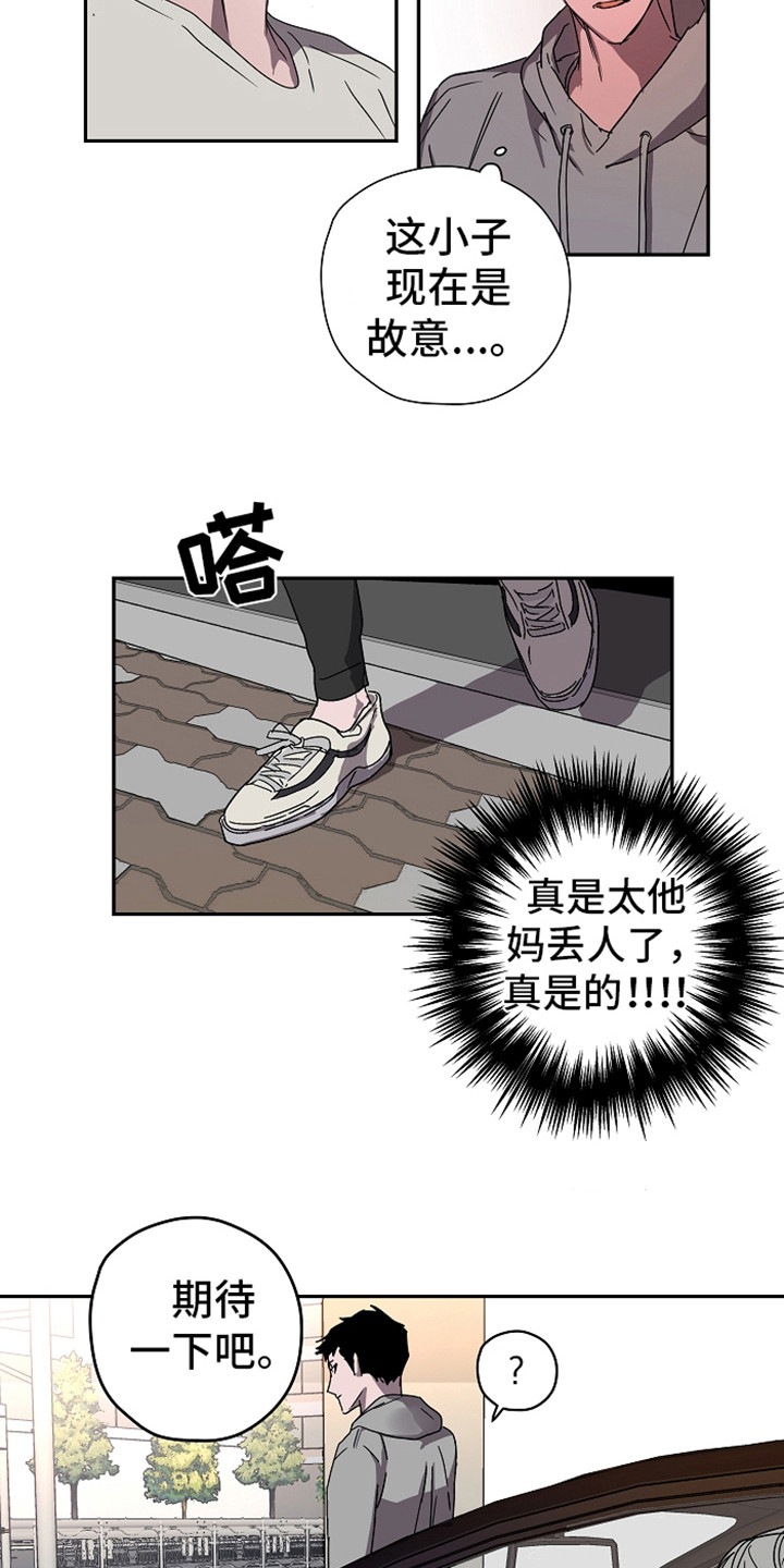 《复学风波》漫画最新章节第14章丢人免费下拉式在线观看章节第【7】张图片