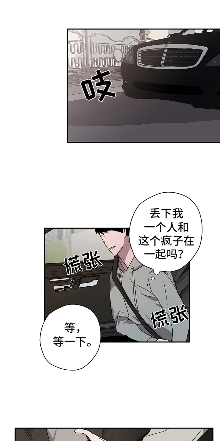 《复学风波》漫画最新章节第14章丢人免费下拉式在线观看章节第【16】张图片