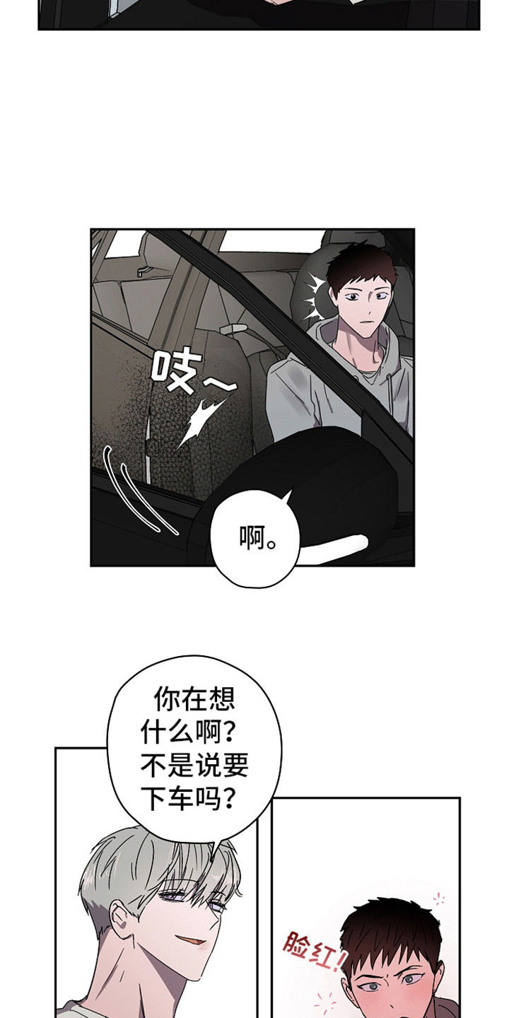 《复学风波》漫画最新章节第14章丢人免费下拉式在线观看章节第【8】张图片