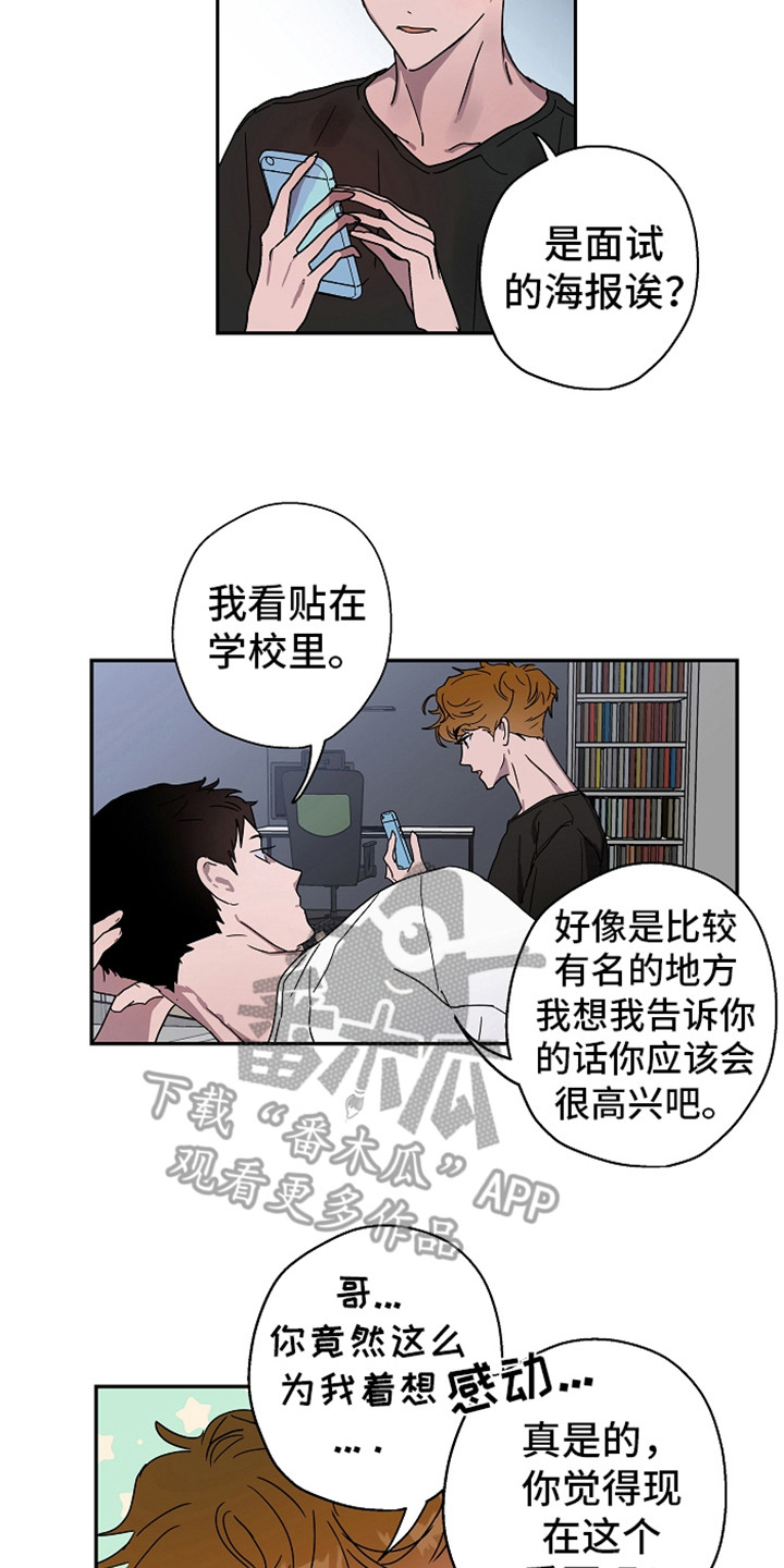 《复学风波》漫画最新章节第15章撒娇免费下拉式在线观看章节第【10】张图片