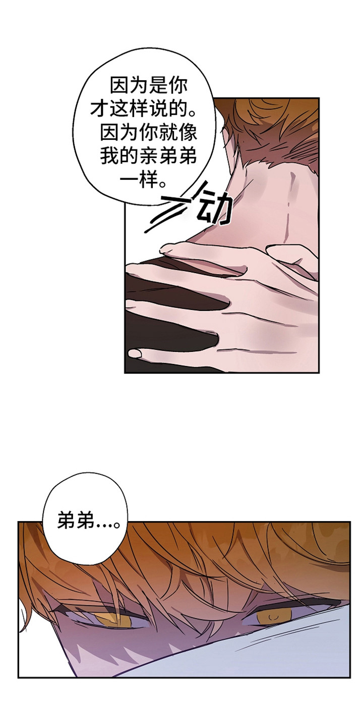 《复学风波》漫画最新章节第15章撒娇免费下拉式在线观看章节第【2】张图片