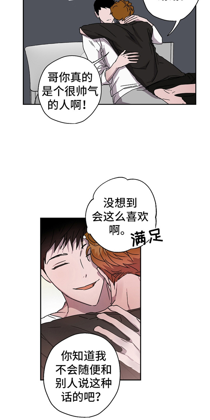 《复学风波》漫画最新章节第15章撒娇免费下拉式在线观看章节第【3】张图片