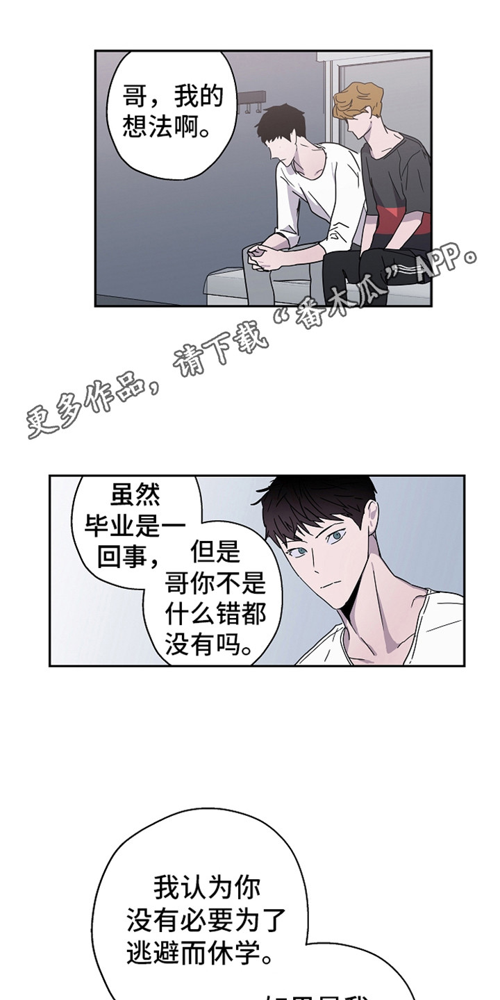 《复学风波》漫画最新章节第16章不安感免费下拉式在线观看章节第【9】张图片