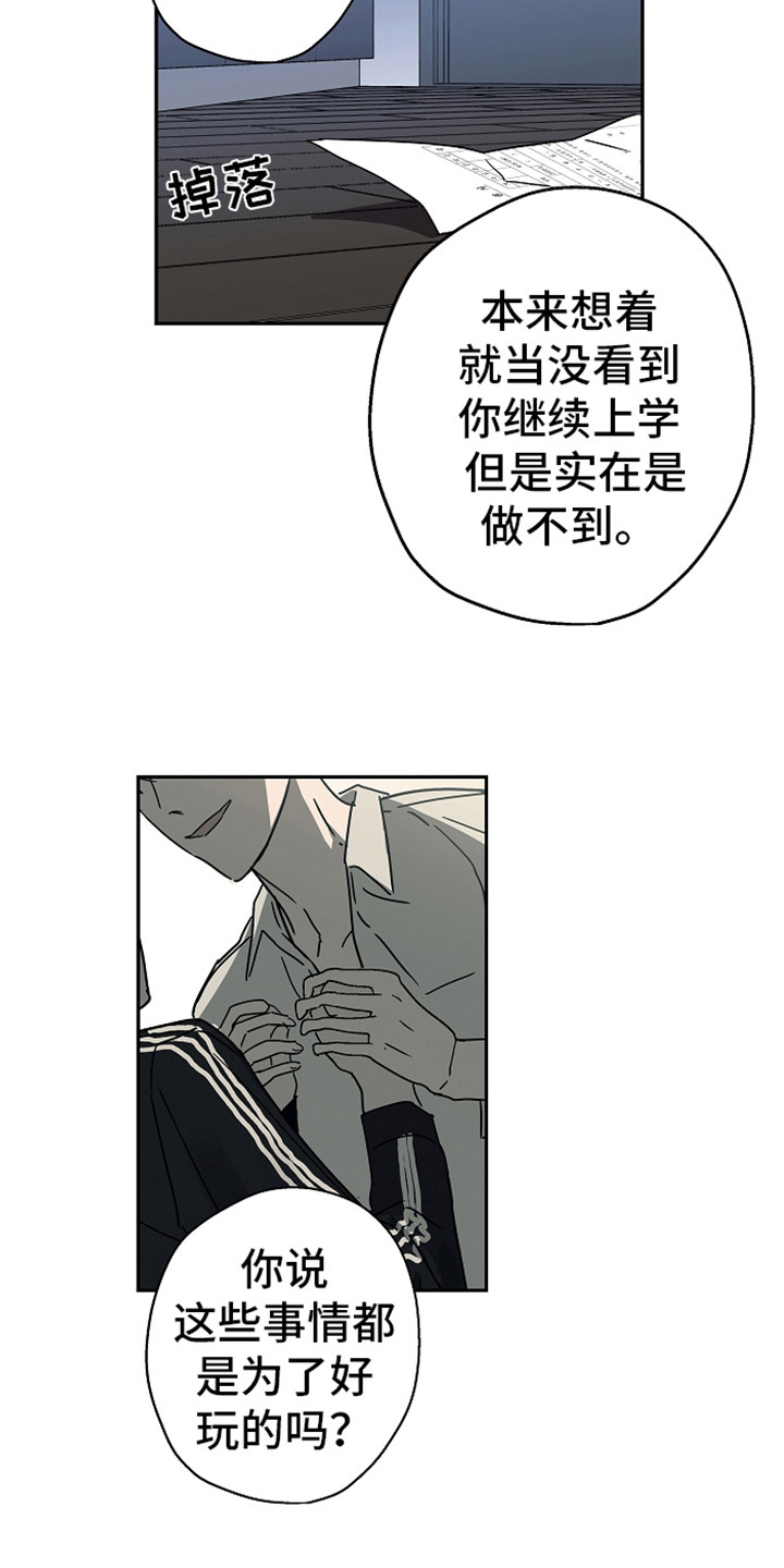 《复学风波》漫画最新章节第18章说正事免费下拉式在线观看章节第【9】张图片