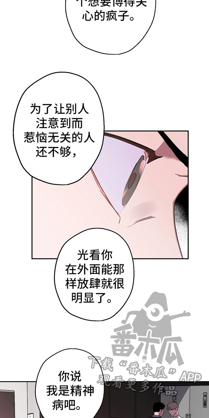 《复学风波》漫画最新章节第18章说正事免费下拉式在线观看章节第【7】张图片