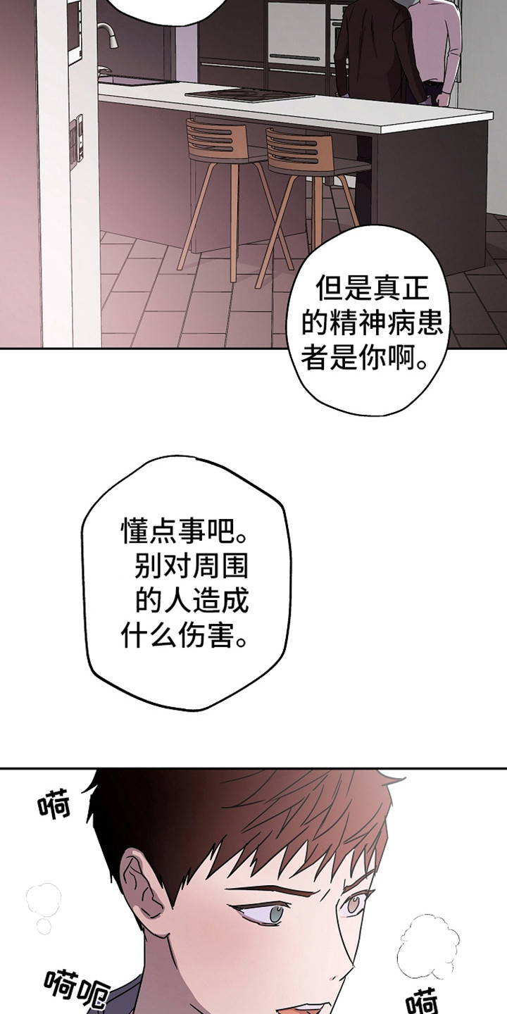 《复学风波》漫画最新章节第18章说正事免费下拉式在线观看章节第【6】张图片