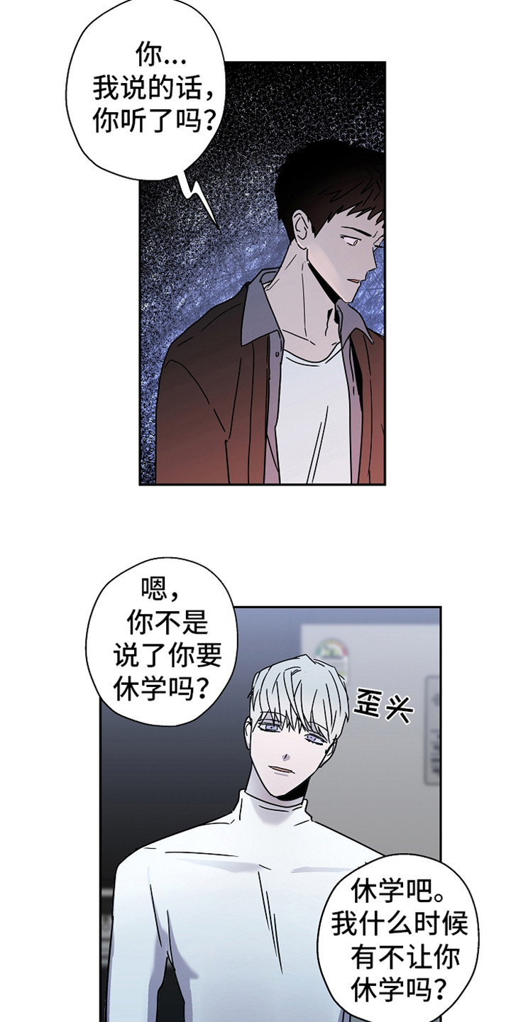 《复学风波》漫画最新章节第18章说正事免费下拉式在线观看章节第【3】张图片