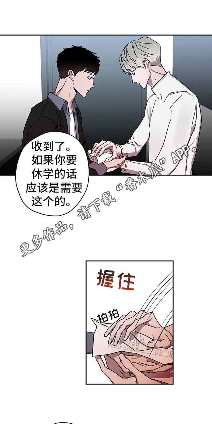 《复学风波》漫画最新章节第18章说正事免费下拉式在线观看章节第【4】张图片