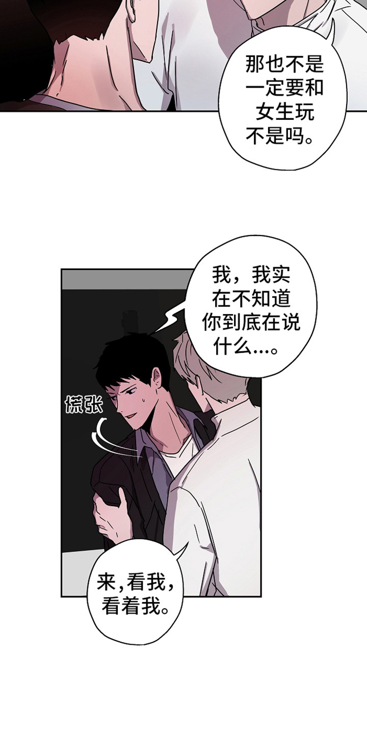 《复学风波》漫画最新章节第19章还没完呢免费下拉式在线观看章节第【10】张图片