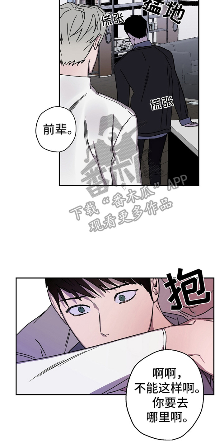 《复学风波》漫画最新章节第19章还没完呢免费下拉式在线观看章节第【2】张图片