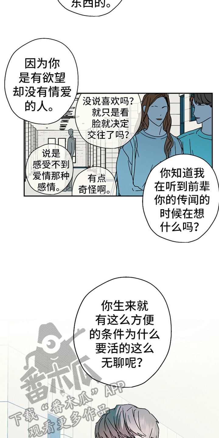 《复学风波》漫画最新章节第19章还没完呢免费下拉式在线观看章节第【14】张图片