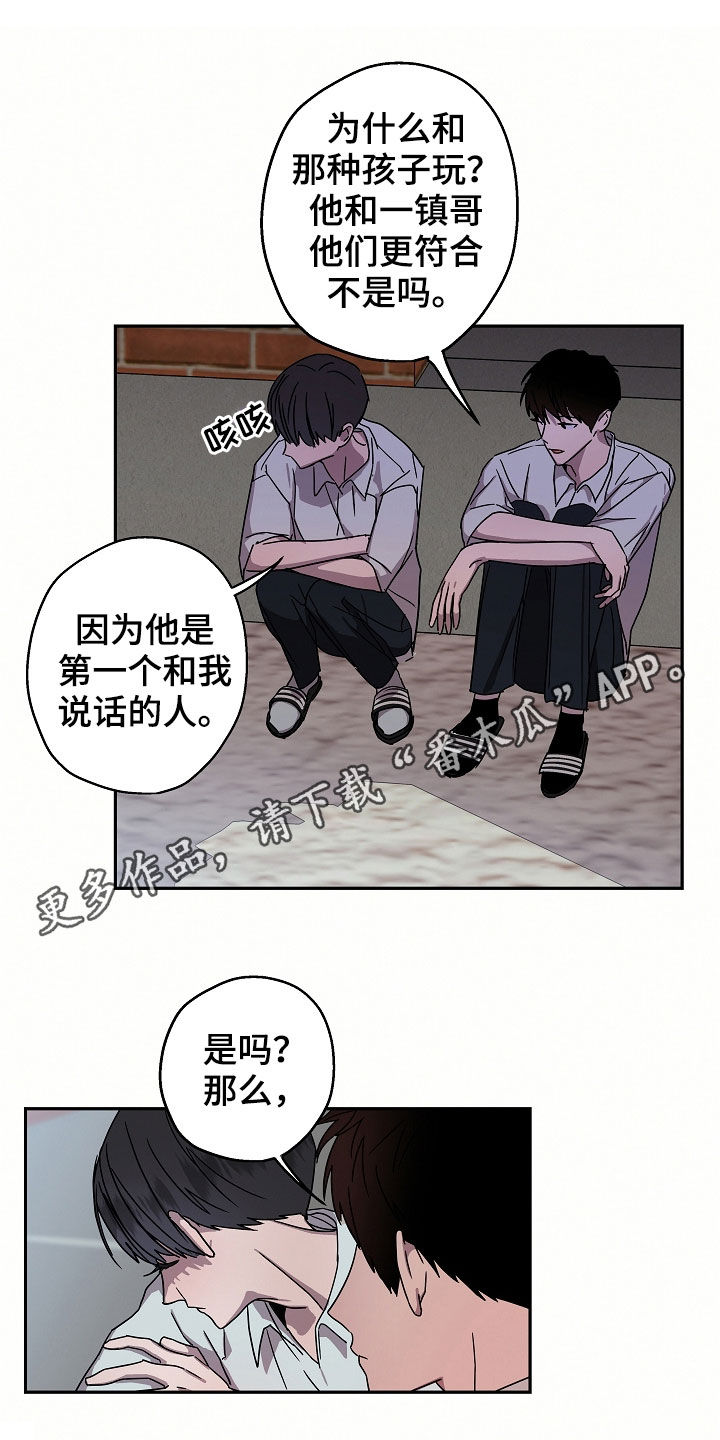 《复学风波》漫画最新章节第21章海边免费下拉式在线观看章节第【19】张图片