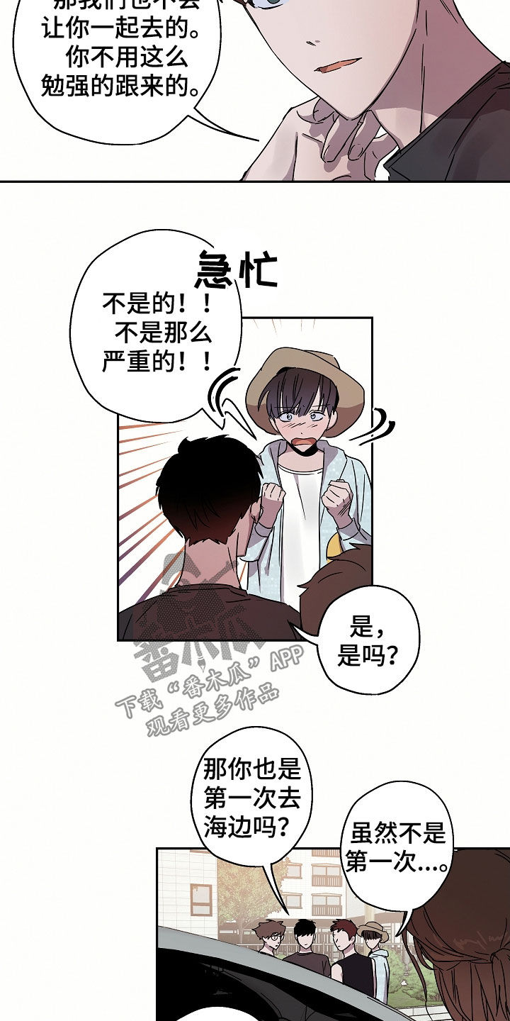 《复学风波》漫画最新章节第21章海边免费下拉式在线观看章节第【5】张图片