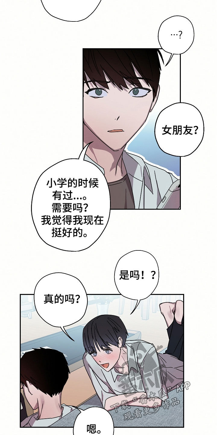 《复学风波》漫画最新章节第21章海边免费下拉式在线观看章节第【12】张图片