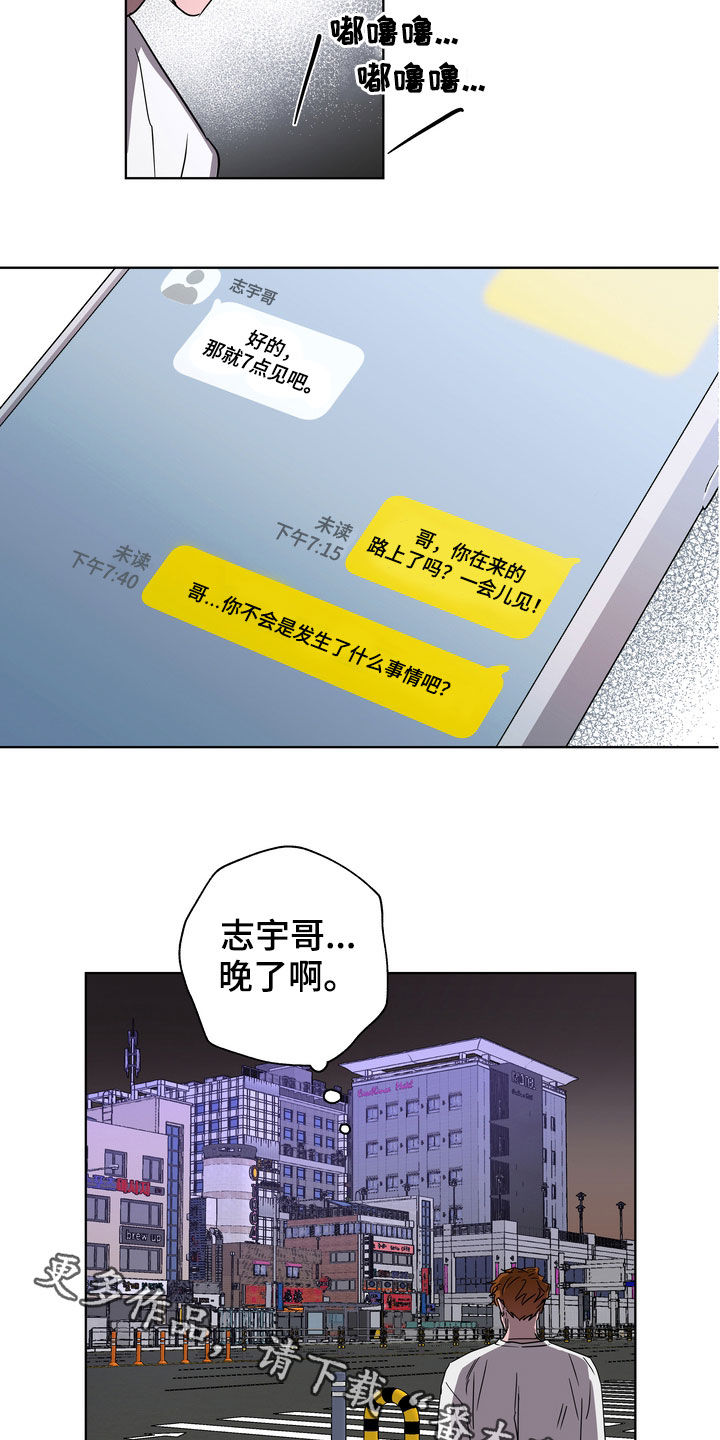 《复学风波》漫画最新章节第27章爽约免费下拉式在线观看章节第【2】张图片