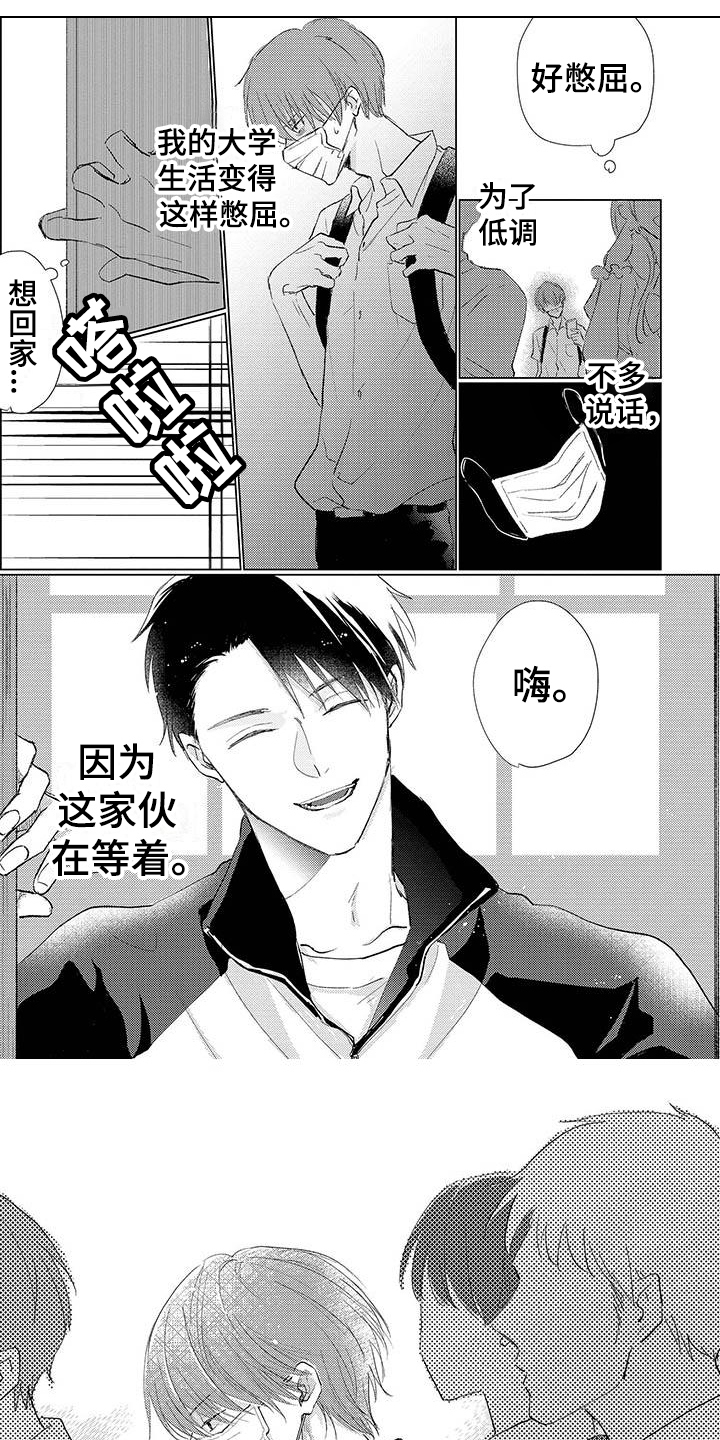 《毒舌男友》漫画最新章节第1章撞晕免费下拉式在线观看章节第【8】张图片