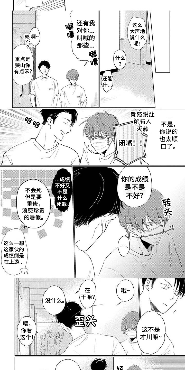 《毒舌男友》漫画最新章节第2章印象免费下拉式在线观看章节第【3】张图片