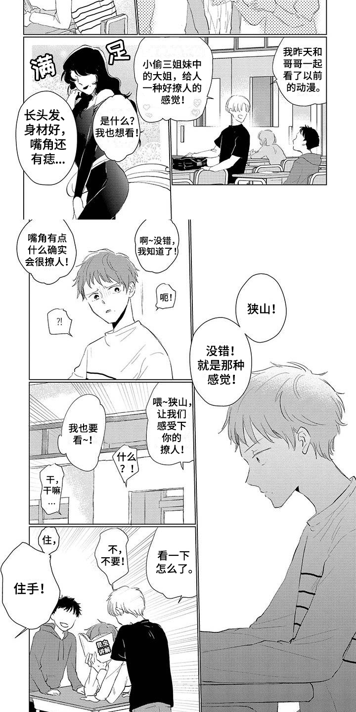 《毒舌男友》漫画最新章节第3章毒舌免费下拉式在线观看章节第【4】张图片