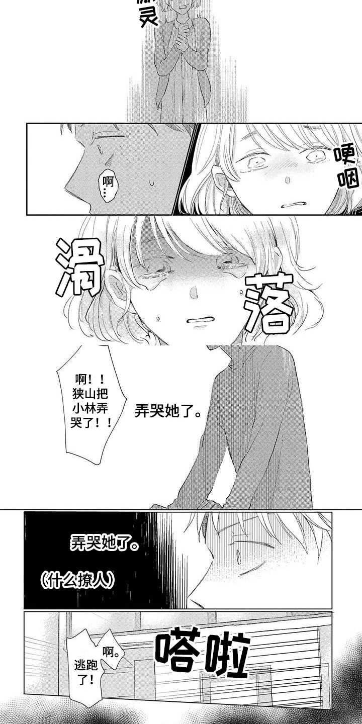 《毒舌男友》漫画最新章节第3章毒舌免费下拉式在线观看章节第【2】张图片