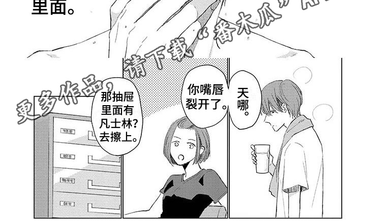 《毒舌男友》漫画最新章节第6章在意免费下拉式在线观看章节第【1】张图片