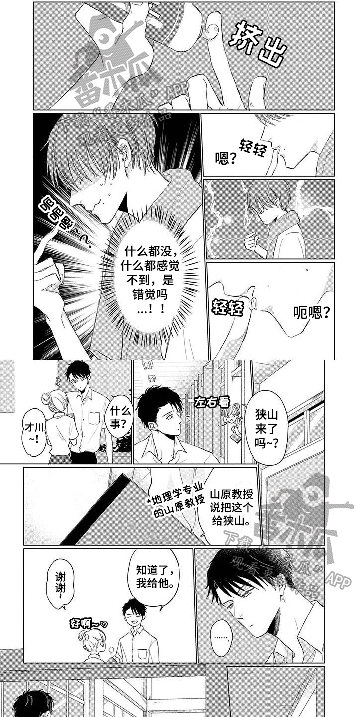 《毒舌男友》漫画最新章节第7章思索免费下拉式在线观看章节第【5】张图片