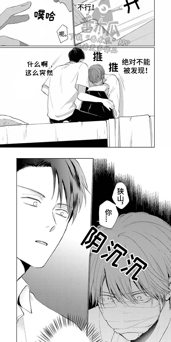 《毒舌男友》漫画最新章节第8章犯规免费下拉式在线观看章节第【3】张图片