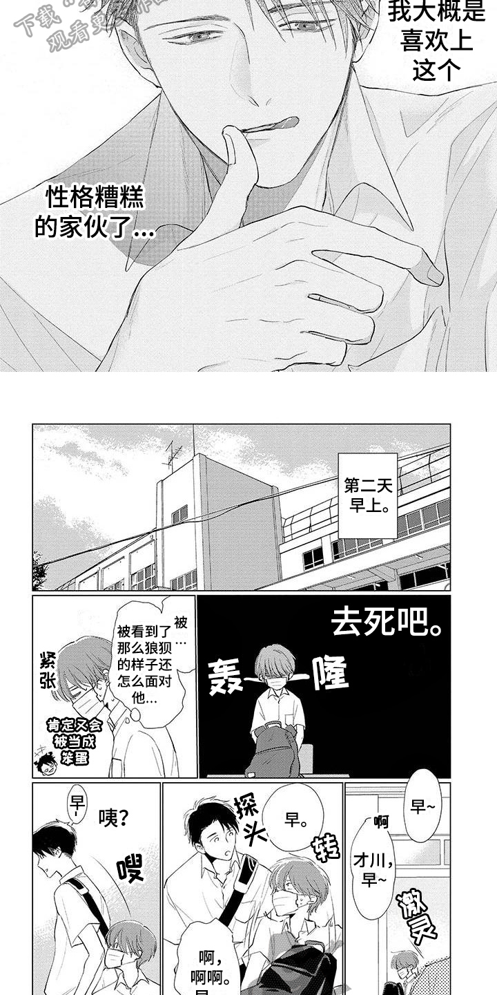 《毒舌男友》漫画最新章节第9章不承认免费下拉式在线观看章节第【4】张图片