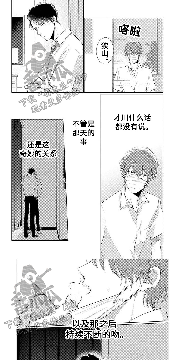 《毒舌男友》漫画最新章节第10章担忧免费下拉式在线观看章节第【6】张图片