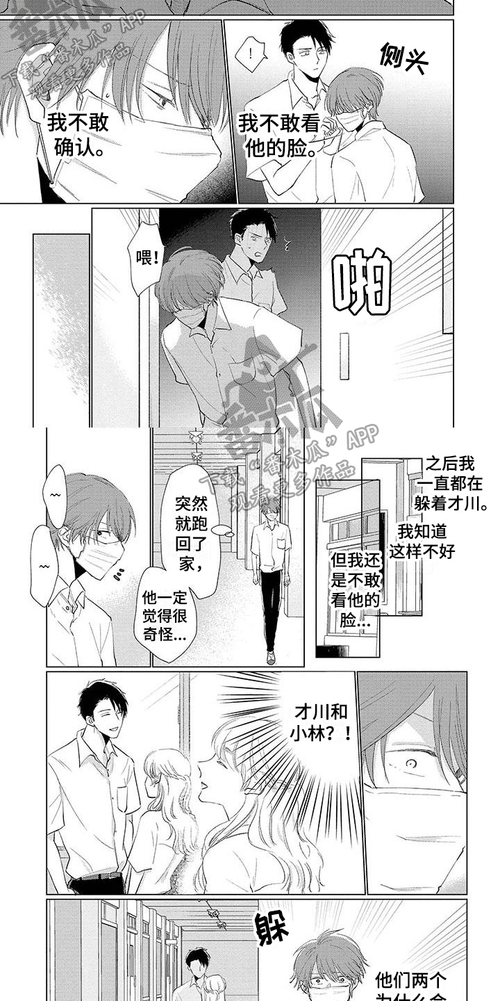 《毒舌男友》漫画最新章节第11章躲避免费下拉式在线观看章节第【5】张图片