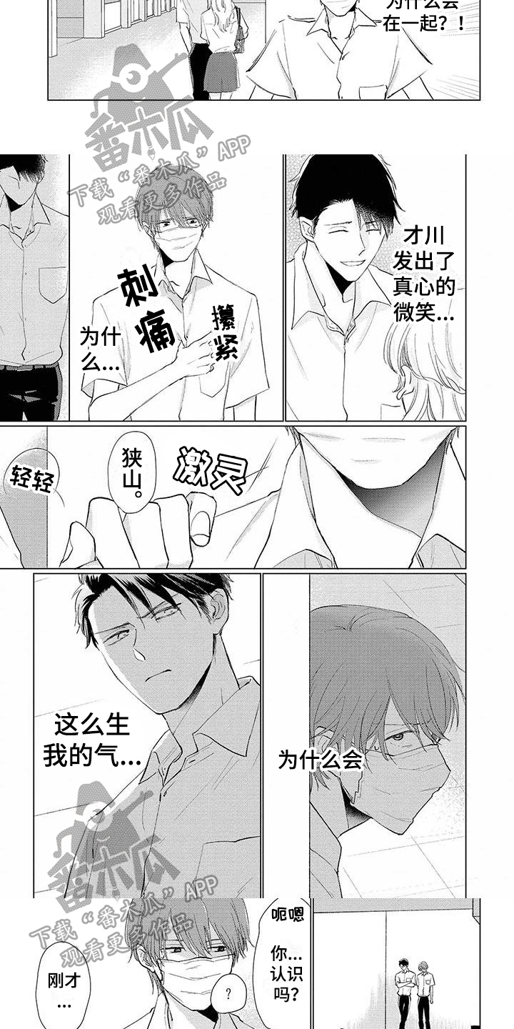 《毒舌男友》漫画最新章节第11章躲避免费下拉式在线观看章节第【4】张图片