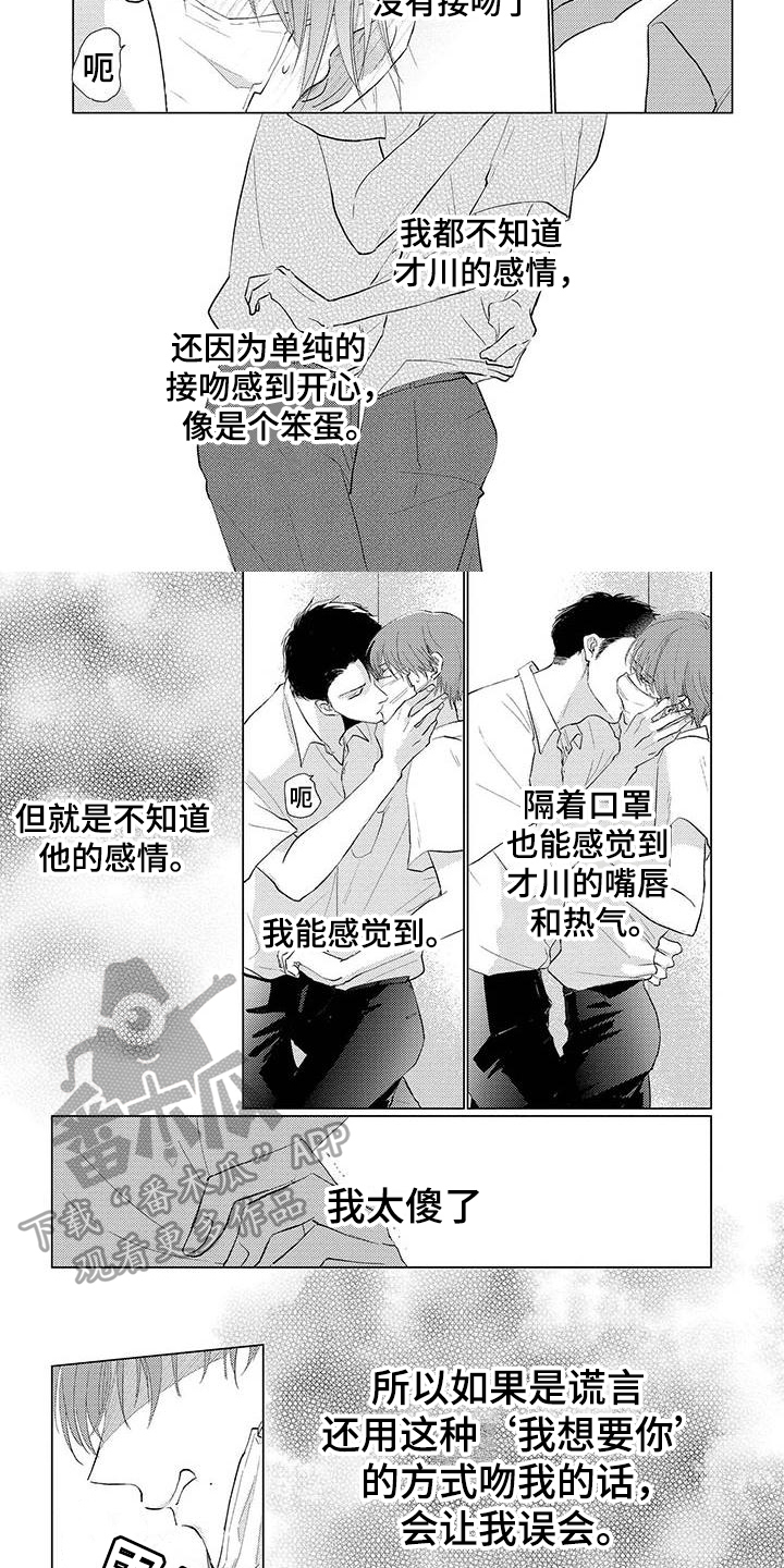 《毒舌男友》漫画最新章节第12章表情免费下拉式在线观看章节第【6】张图片