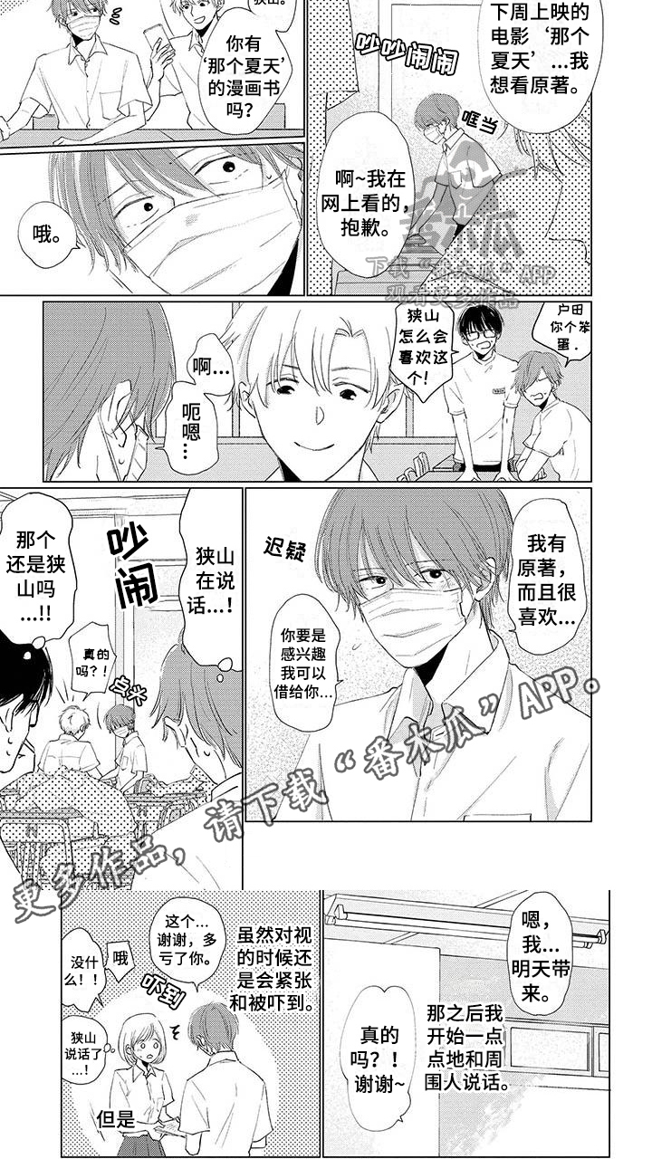 《毒舌男友》漫画最新章节第14章牵手免费下拉式在线观看章节第【1】张图片