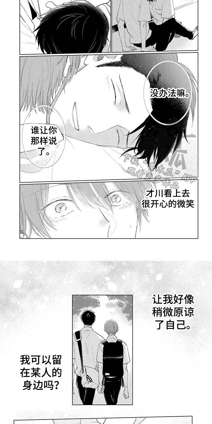 《毒舌男友》漫画最新章节第14章牵手免费下拉式在线观看章节第【3】张图片