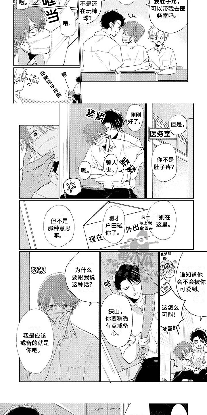 《毒舌男友》漫画最新章节第15章距离免费下拉式在线观看章节第【5】张图片