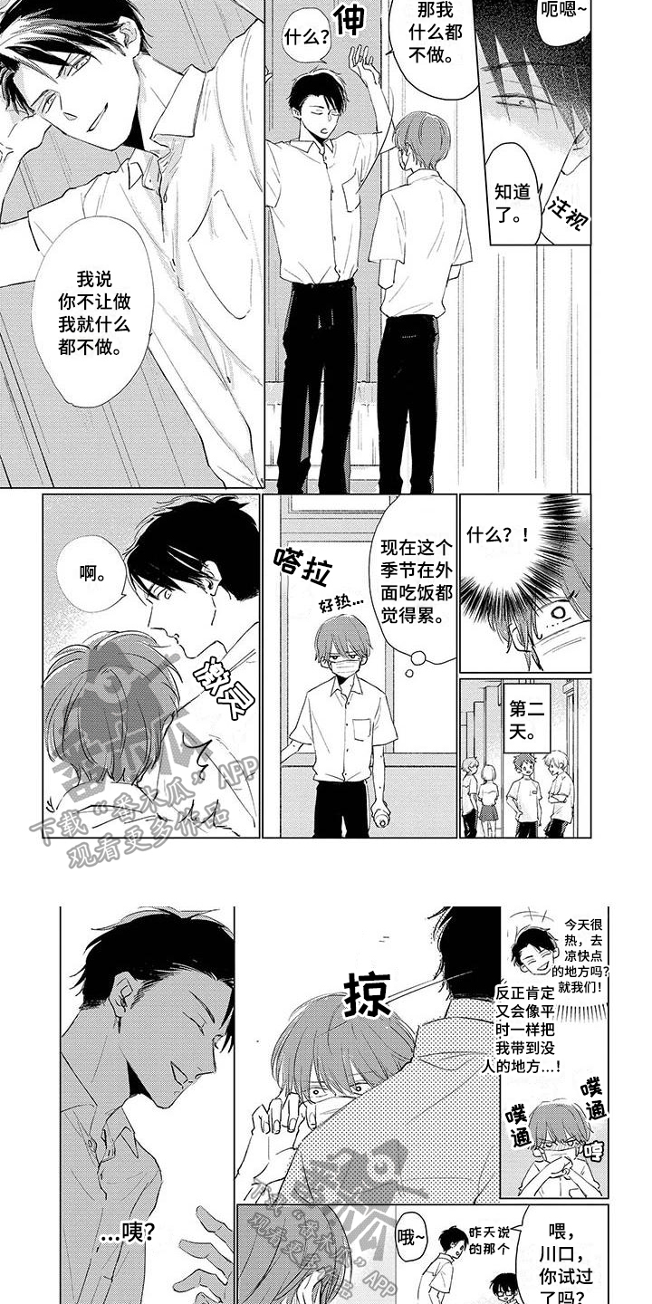 《毒舌男友》漫画最新章节第15章距离免费下拉式在线观看章节第【4】张图片