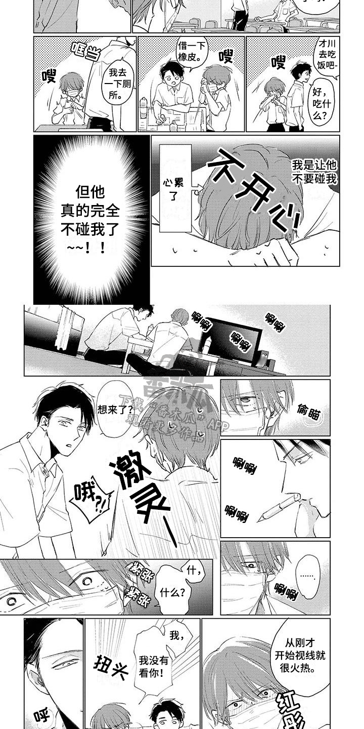 《毒舌男友》漫画最新章节第15章距离免费下拉式在线观看章节第【3】张图片