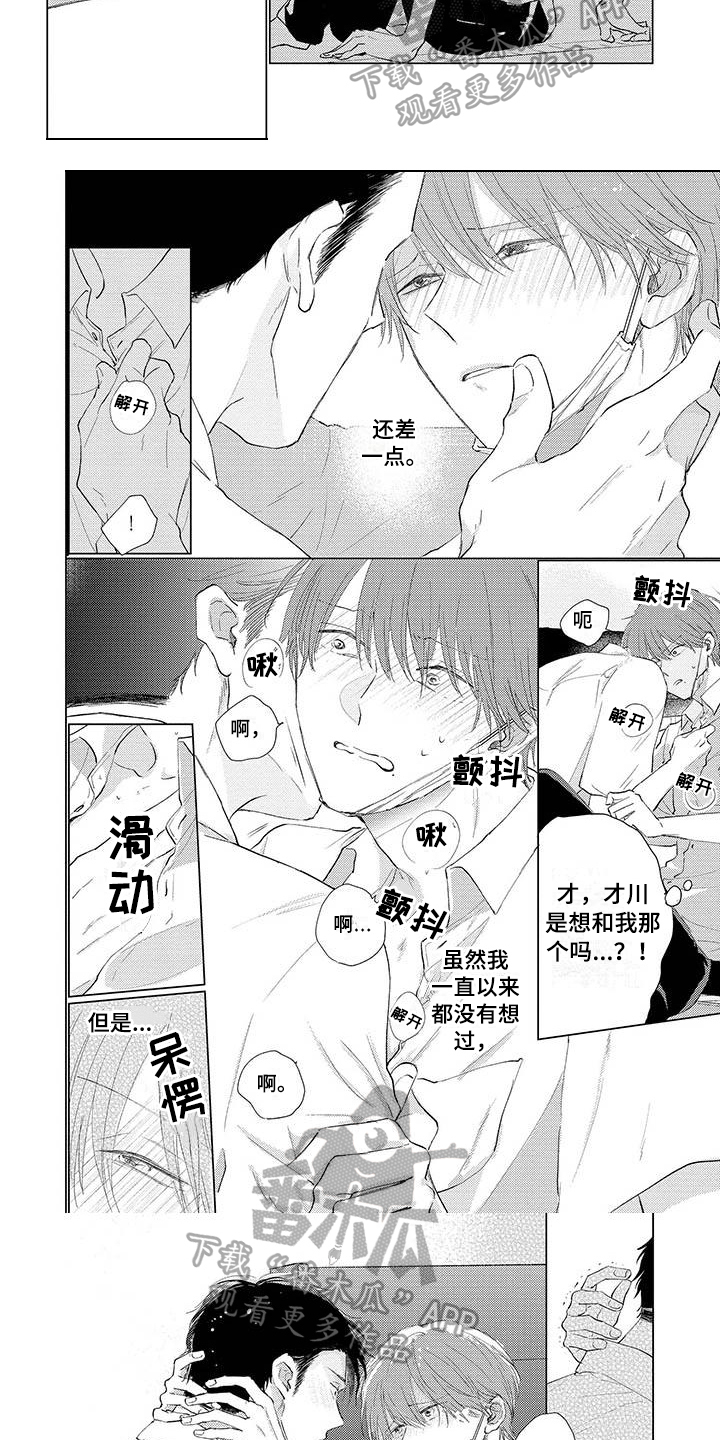 《毒舌男友》漫画最新章节第16章碍事免费下拉式在线观看章节第【3】张图片