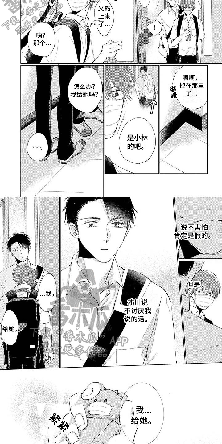 《毒舌男友》漫画最新章节第17章决心免费下拉式在线观看章节第【5】张图片