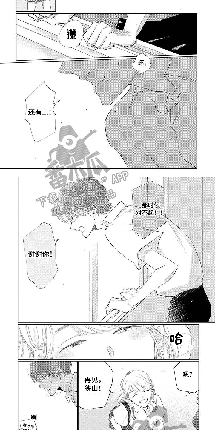 《毒舌男友》漫画最新章节第18章表白免费下拉式在线观看章节第【4】张图片