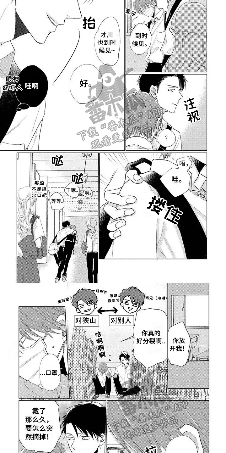 《毒舌男友》漫画最新章节第19章喜欢免费下拉式在线观看章节第【3】张图片