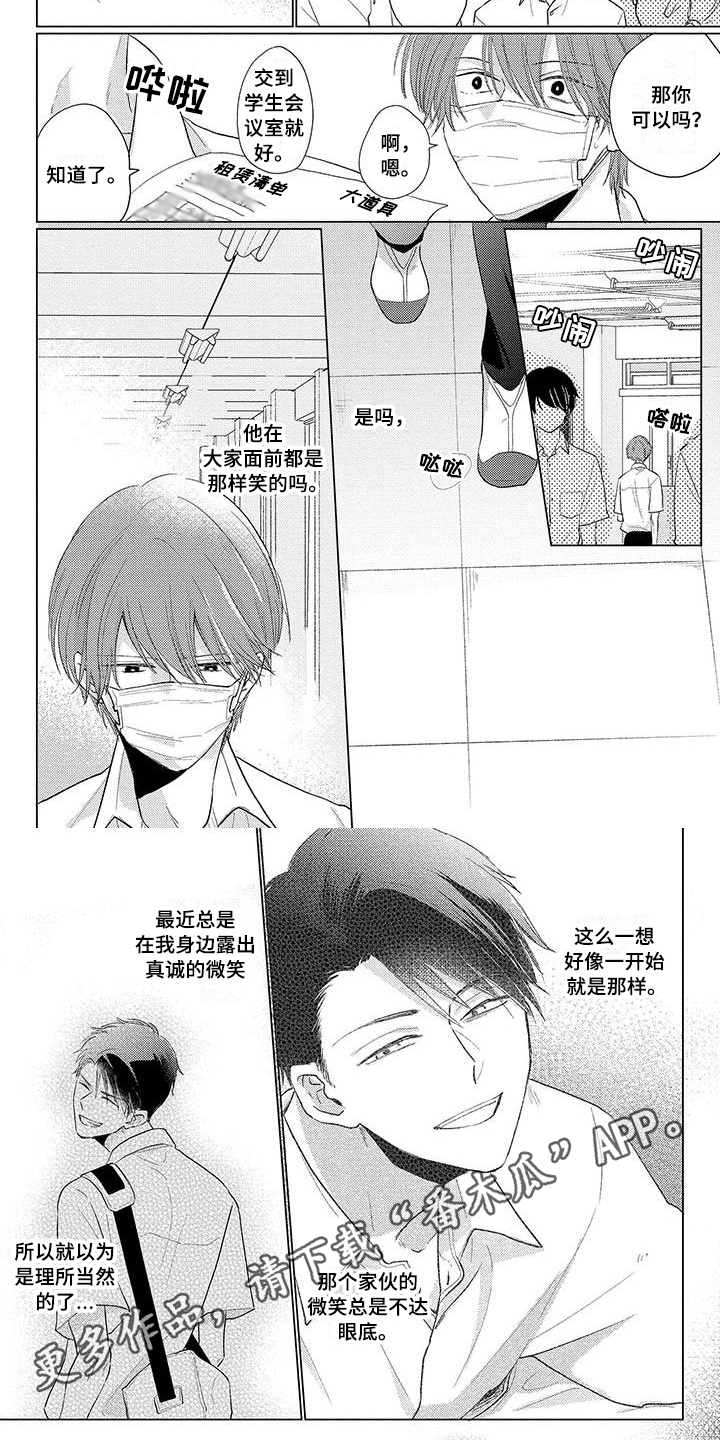 《毒舌男友》漫画最新章节第22章疑问免费下拉式在线观看章节第【2】张图片