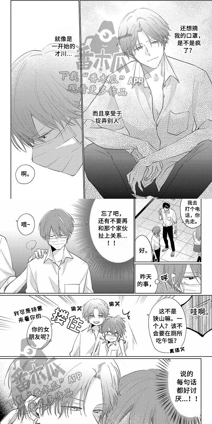 《毒舌男友》漫画最新章节第24章警告免费下拉式在线观看章节第【6】张图片