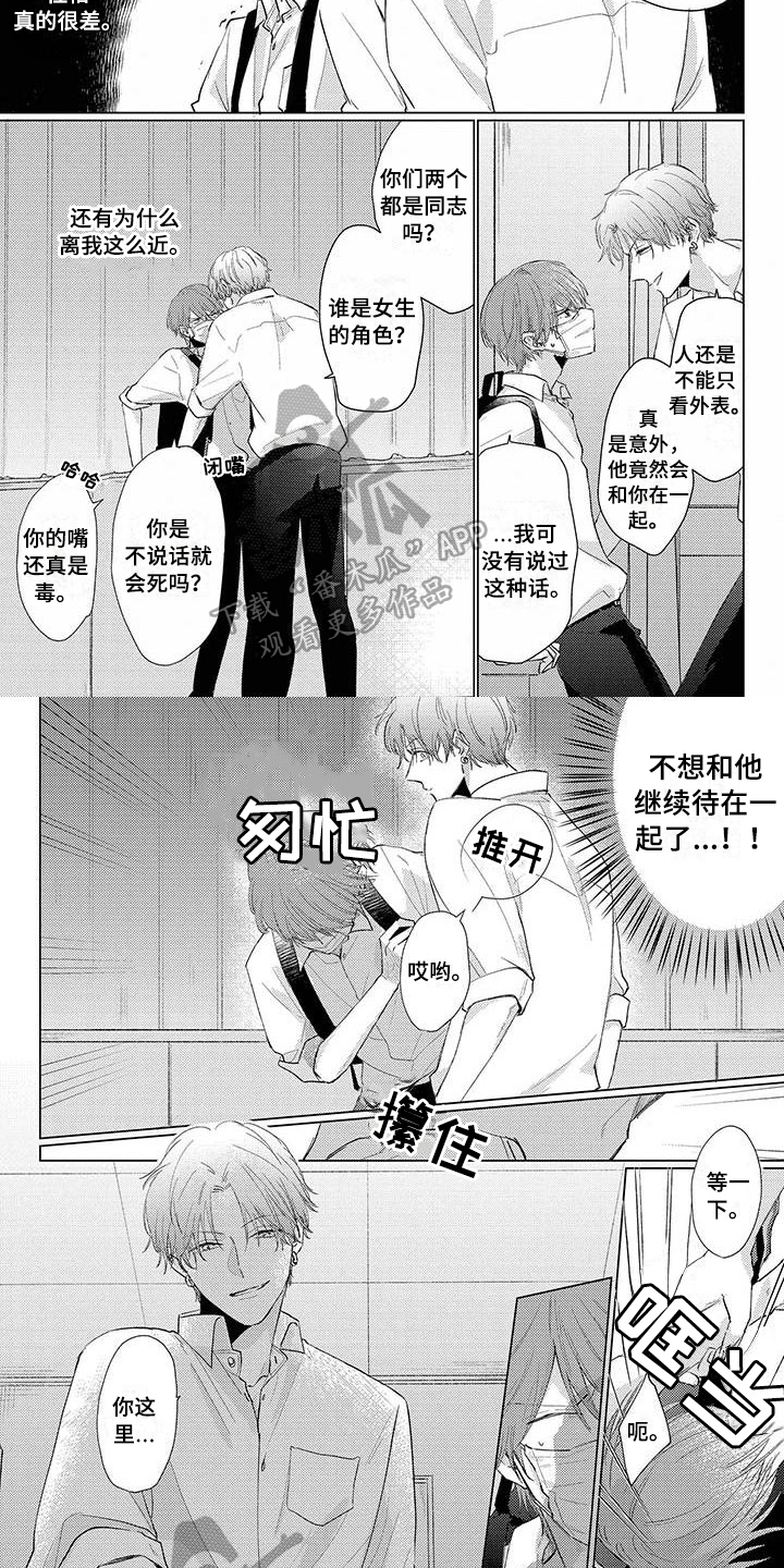 《毒舌男友》漫画最新章节第25章被发现免费下拉式在线观看章节第【6】张图片