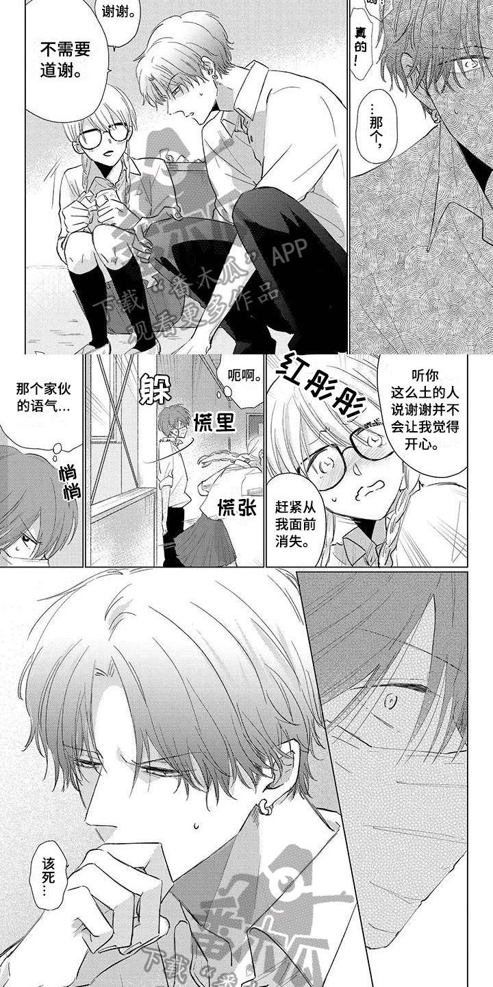 《毒舌男友》漫画最新章节第26章改变看法免费下拉式在线观看章节第【4】张图片